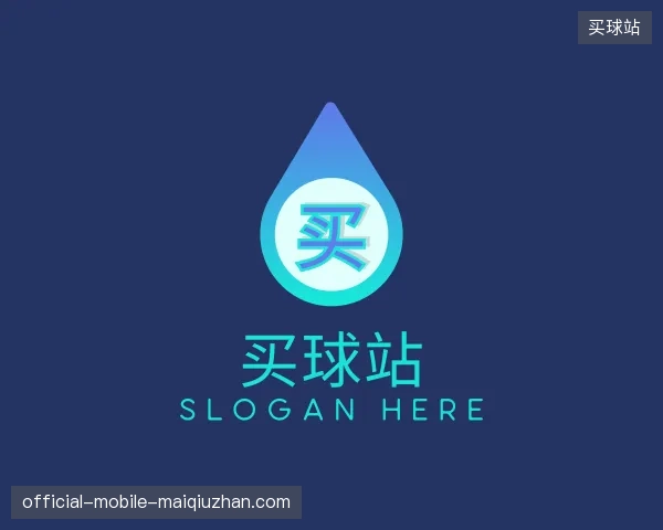 解读买球站官网